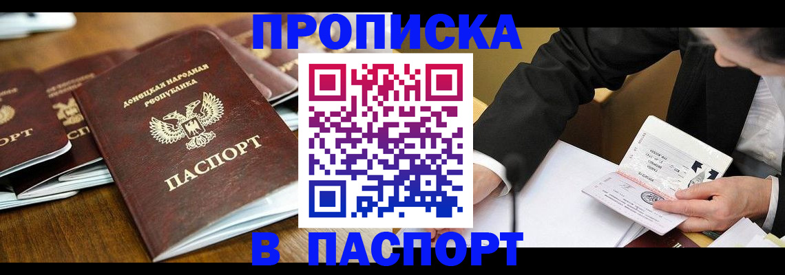 прописка для школы в Чечне