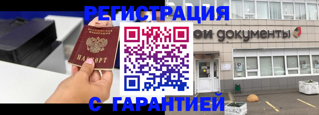 прописка регистрация в Чечне